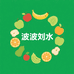 波波刘水生鲜果蔬店