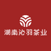湖南沁羽茶业