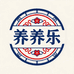养养乐养生馆