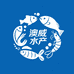 澳威海产品严选