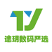 途玥数码严选