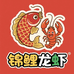 锦里龙虾