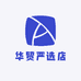 华贸严选店