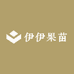伊伊花园