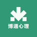 博通心理
