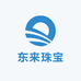 东来珠宝