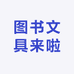 图书文具来啦