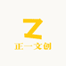 正一文创