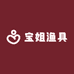 宝姐渔具