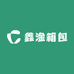 鑫淦箱包