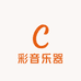 彩音乐器