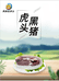 西秦岭虎头高山牧场