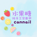水果糖纯手工穿戴甲
