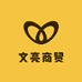 文亮商贸