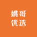 姚哥优选百品汇