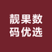 靓果数码优选