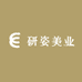 研姿美业