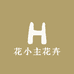 花小主花卉