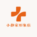 小静家形象店