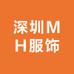 深圳MH服饰