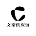 文豪供应链酒类专营店