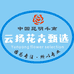 云扬花卉