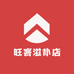 旺客滋补店