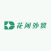 花间外贸工厂店