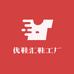 优鞋汇鞋工厂