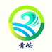 青屿官方旗舰店
