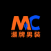 MC潮牌男装