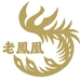 老鳯凰饰品店888
