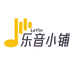乐音小铺