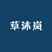 草沐岚假睫毛工厂