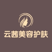 云茜美容护肤品店