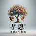 孝恩花卉松松