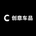 陈氏创意车品