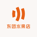 东团水果店