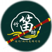 赵师傅竹笛坊
