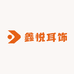 鑫悦耳饰