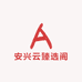 安兴云臻选阁