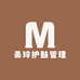 美玲护肤管理