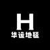 华运地毯