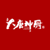 大唐神厨速食旗舰店