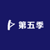 第五季优选男装