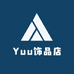 Yuu饰品店