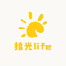 拾光life