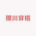 璟川穿搭