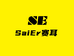 SaiEr赛耳优选