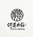 河婆牛庄